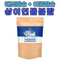 프랑스산 어골칼슘 마그네슘 피쉬콜라겐 분말 150g 타먹는 파우더 영국산 해조칼슘 상어연골 엽산 산화아연 칼슘 흡수 온가족 뼈건강 골다공증 예방에 도움을 주는 여성 남성