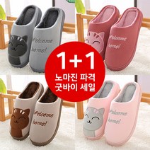 에이원 고양이 뭄뭄실내화 겨울 다이소실내슬리퍼 조리원실내화 방한 보온 뽀글이 실내화