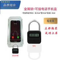 타이머 자물쇠 금욕상자 금고 스마트폰 중독 잠금 공시생 수험생 취준생 선물, 블랙 메탈 자물쇠 + 휴대폰 박스