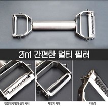 [주부홍] 2가지를 한번에 멀티 미니 채칼