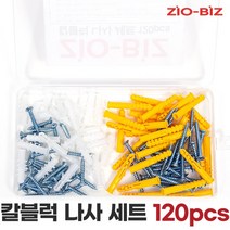 칼블럭 나사 세트_케이스포함/합판 판넬 석고 타일 콘크리트 다용도 칼블럭세트, 03.칼블럭나사 세트 120pcs 6x30/6x40mm, 1세트