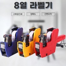 8열 핸드 가격표 라벨기 잉크 롤텍기 라벨인쇄기 라벨지, 라벨지 10개