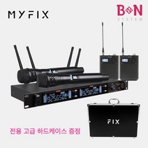 마이픽스 MYFIX WR 920C 2채널 고급형 무선마이크 교회 렌탈 공연장+하드케이스, 리시버+바디팩+핀마이크, 리시버+다이나믹 핸드헬드
