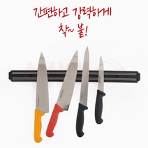 주방 부엌 씽크대 칼 붙이는 자석 중식도 식도 꽂이 블럭 강력 부착 보관 거치대 정리함