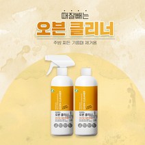 보현채우미 때잘빼는 오븐 클리너 500ml 1개 그릴 그레이트 표면 타르 기름때 제거