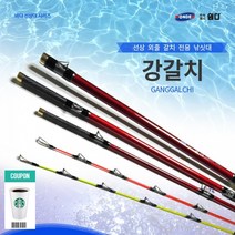 원다 강갈치 갈치대 갈치낚시대 갈치낚시 선상