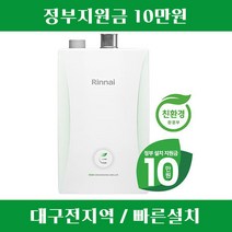 대구 린나이보일러 콘덴싱보일러 RC600-27KF [설치비 포함/추가비용 없음]