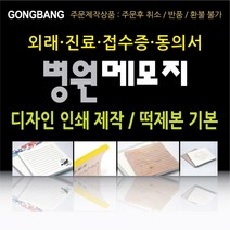 [디자인공방] [병원 메모지 접수증] 초진 진료 접수동의서 40권부터, 40권, g 100x140mm