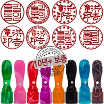 도장 인감도장 개인도장 당일발송, 기본테두리, 16.(한자)전서체, C.세(3)글자_세로