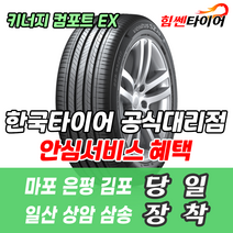 (택배가능) 2154517 한국타이어 벤투스 V2AS H123 215 45 17 아반떼 i30 벨로스터 K3 BMW 포르테 타이어 마포 은평 김포 일산 상암 삼송 수색 화전 향동