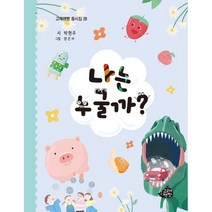 나는 누굴까, 고래책빵