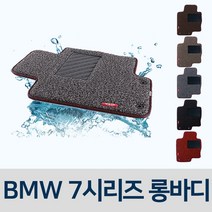 차량용 코일 차매트 자동차 매트 BMW 7시리즈 롱바디, 그레이