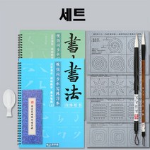연습지 서예세트 붓글씨 벼루 물로쓰는 무한반복 먹물 4615ea, 예쁜샐빛 본상품선택, 예쁜샐빛 본상품선택