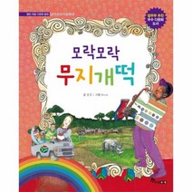 모락모락 무지개떡 열린마음 다문화 동화 남아프리카 공화국, 상품명