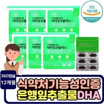 10대 시험선물 기억력 향상법 개선 도움 영양제 은행잎 징코 추출물 뇌혈관 건강 보조제 인지질 면역력 보강 플라보놀 배당체 징코 ginko 두뇌 혈관에좋은 기능성원료 건강기능식품
