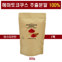 헤마토코쿠스 추출물 분말 가루 아스타잔틴 미세조류 파우더 눈에좋은 눈건강 시력보호 항산화 혈관청소 혈관건강 효능 대용량, 1팩, 0.3kg