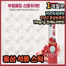 홍삼 석류 스틱 10g x 30포 great red ginseng pomegranate stick 석류 착즙액 농축액 혼합 음료 해썹 인정 100% 백프로 국산 국내산 석류 사포닌