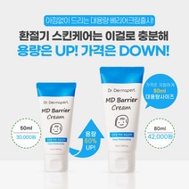 [닥터더마퍼트] 대용량 MD베리어크림(50ml->80ml)- 닥터더마퍼트의 핵심 제품! 피부장벽 구성성분 비율 그대로!!” class=”wr-img”></a></div></div></div></div><div class=