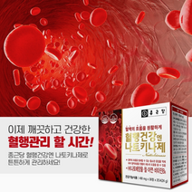 혈행건강 혈행개선 혈액순환 혈액의흐름 원활 정품 나토키나제 비타민 미네랄 성인 남자 여자, 기본 2개월분