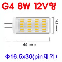 G4 LED 8W 12형 핀전구/핀조명/핀램프/핀엘이디, 1-1. 전구색