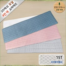 3D매쉬 기능성 모달 쇼파매트 쿨매트