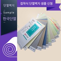 빌트론 접착식 단열벽지 샘플, 35.소프트 올리브