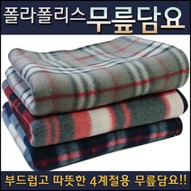 폴라폴리스 무릎 담요 무릅 항공 사계절용 겨울 여름 차량 캠핑 여행 독서실 제작 추천 휴대용 사은품 판촉물 홍보용, 체크네이비