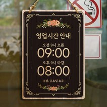 뭉키데코 우드 영업시간 오픈클로즈 팻말 나무 표지판(A4)_W2_014_빈티지 라인 플라워, 014
