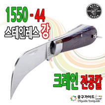 클라인툴스 전공칼 1550-44 (스테인리스강), 1개
