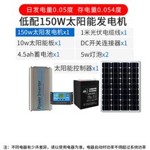 태양열발전기 가정용태양광 태양광충전기 태양광 발전 시스템 가정용 220v 야외 5000w 태양 전지 패널 전체 세트 에어컨 발전기 일체형 기계, 로우 프로파일 150w 태양열 복합기