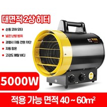 초강력 산업용 전기 열풍기 공업 농업 공장 사육장 히터 건조 히팅 업소 난로 온도조절 드라이 과열방지 야외 실내, 5kw 220v