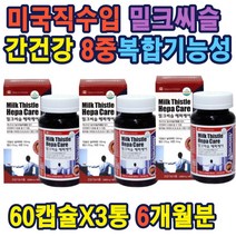 식약처권장섭취량 100% 밀크씨슬 비타민B2 에너지생성 LIVER CARE 간약밀크씨슬 간영양종합 성분 하루1캡슐 엽산 세포 혈액 생성 아연 면역기능 밀크씨슬선물세트 홈쇼핑 선물