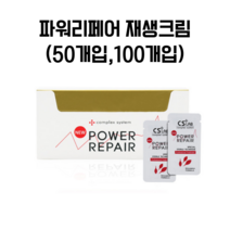 [당일발송]씨에스랩 뉴파워리페어 재생크림 반영구재생크림 레이저 피부과재생크림, 50개입(벌크)