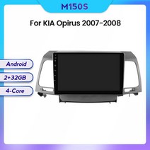 안드로이드 올인원 안드로이드네비게이션 모니터 기아 오피러스 2007 2008 GPS DSP RDS 와이파이 4G LTE 카플레이 자동차 라디오 멀티미디어 12 1280720P 8G, 없음, 2.M150S 2G 32G