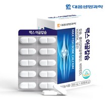 대웅생명과학 맥스 어골칼슘 흡수 빠른 어골칼슘 폴리감마글루탐산 망간 비타민K 비타민D 성장기 청소년 임산부, 60정 1박스