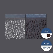 OPP접착인쇄봉투-불문 대 500장, 초코