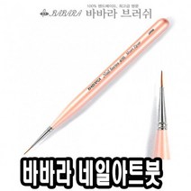 바바라네일아트붓 No.406 39935 네일케어-72394EA, 1, 본상품선택