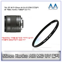캐논 EF-M 11-22mm f4-5.6 IS STM Kenko 55mm MCUV