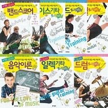 현대음악출판사 아현 style 밴드스코어 음악이론 베이스 키보드 보컬 일렉기타 드럼 트레이닝 선택구매