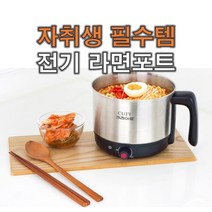 라면조리기 라면끓이는기계 휴대용전기포트 라면기계 라면쿠커 전기라면포트
