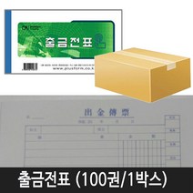 중앙세경 출금전표 (100권 1박스)