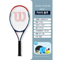 윌슨 테니스 라켓 시리즈 초경량 장비 용품 초보자 입문용 테린이 남녀 공용 최상 그립감, 카브리 블루