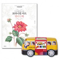 파버카스텔 커넥터펜 33색 틴 자동차 보타니컬아트 컬러링북 플라워편 생일 스테들러 수채, 단품