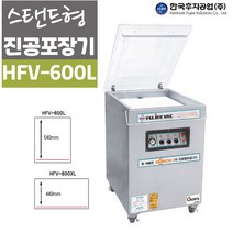 후지 스탠드형 진공 포장기 HFV-600L 업소 족발집