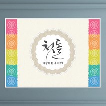 현수막 A031 팔순현수막 환갑 돌잔치 칠순, 현수막A031(특대)