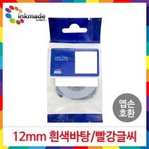 엡손 호환 라벨 테이프 OK200 OK300 OK320 OK497 OK500P OK600P OK700 OK720 OK900P 라벨테이프, 12mm_SS12R(흰색바탕/빨강글씨)
