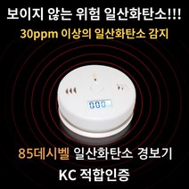 일산화탄소경보기 CO 가스 연기 누설 감지기