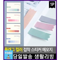 다이어리 스케쥴표 북마커용 메모지 팬시용품 디자인문구 사무용품전문점 문구팬시 예쁜메모지 문구용품, 1개, 갈색