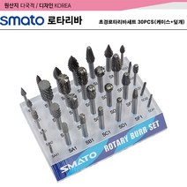 초경로타리바세트 30PCS(케이스+덮개), 단품