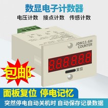 카운터기 숫자카운터기 운동용 카운터기 골프 디지털숫자 수동 계수기 미니6비트 산업용 전자 카운터 정전 메모리 npn 센서 무전압 누적 카운트 jdm11-6h5h 108배, 기타 카운터센서 문의